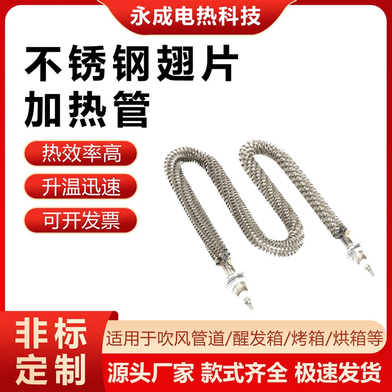 U/W型不锈钢干 干烧翅片加热管380v烘箱烤箱电热管2T20v散热片加