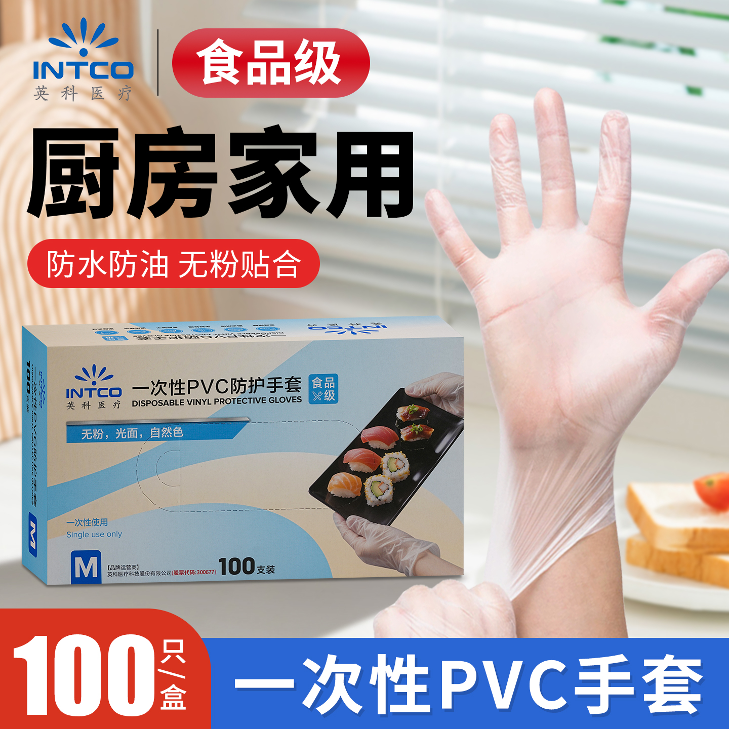 英科一次性手套PVC食品级专用餐饮厨房家务洗碗乳胶丁腈橡胶手套