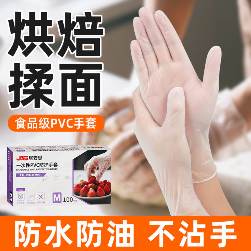一次性手套食品级专用PVC烘焙揉面乳胶橡胶丁腈家务洗碗厨房耐用