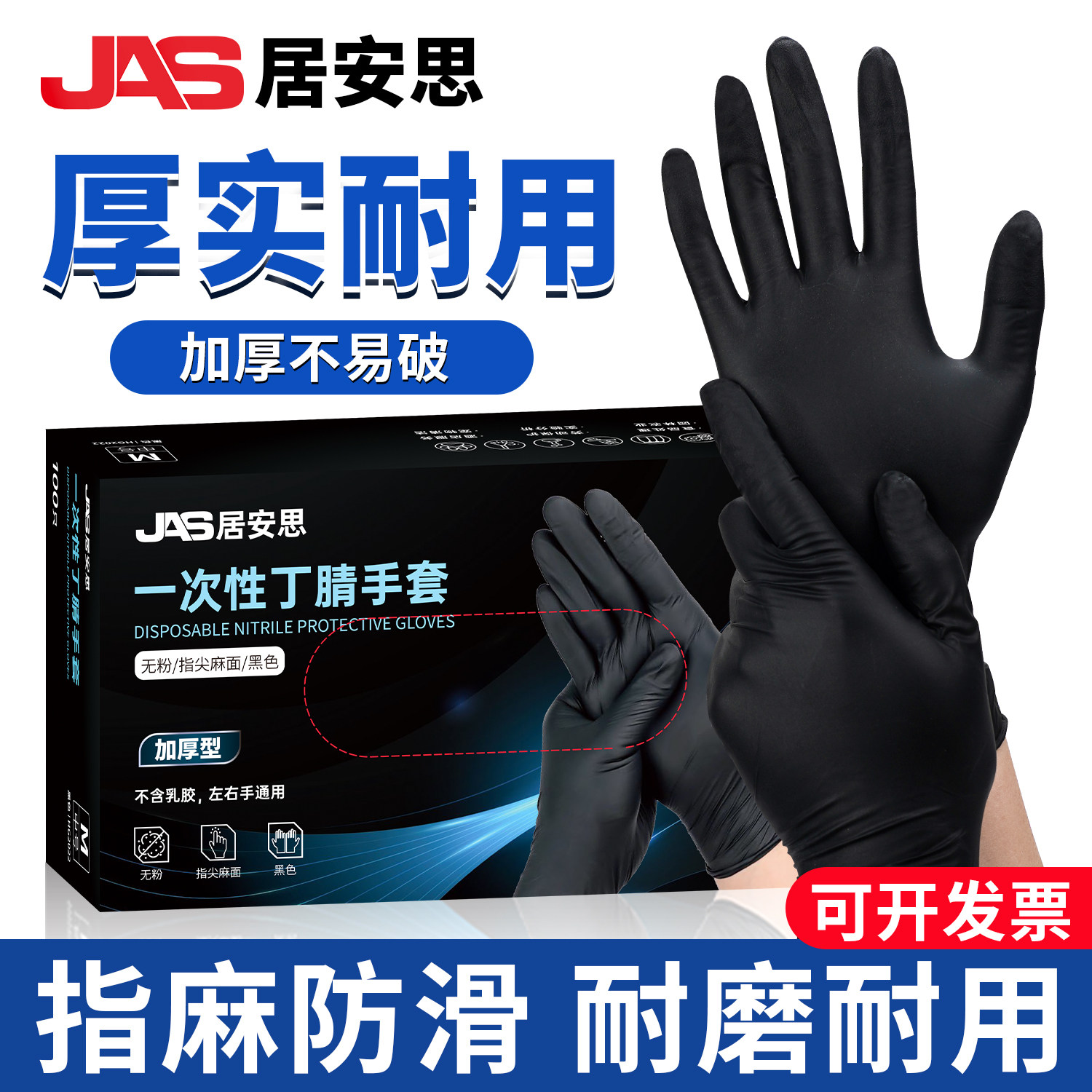 居安思一次性手套食品级丁腈橡胶加厚耐用家用清洁洗碗家务防护图片