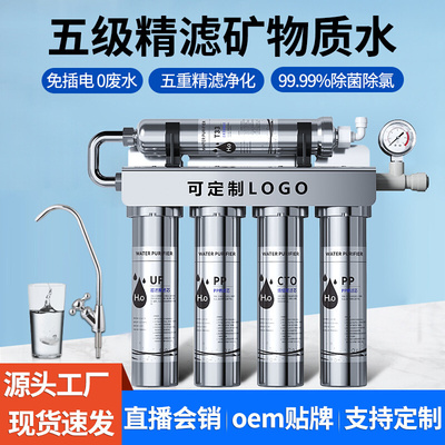 不锈钢净水器家用直饮机厨房自来水过滤器五级超滤净水器厂家批发