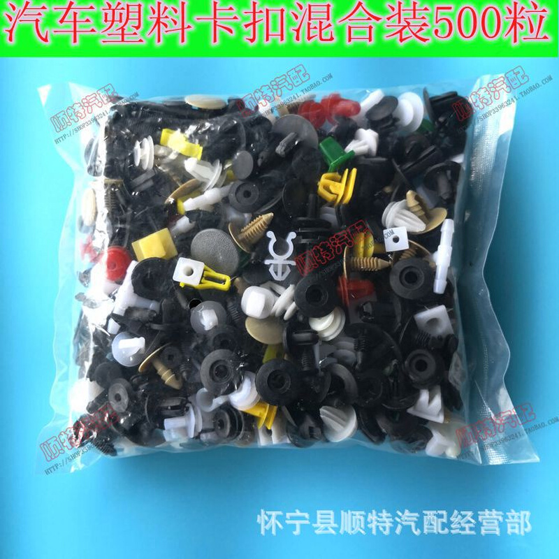 500粒混装汽车塑料门板密封条后备箱叶子板顶棚挡泥板卡子卡扣