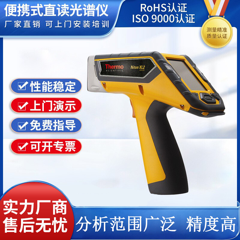 尼通便携式光谱仪 XL2980手持式分析仪 XRF直读光谱仪 苏州
