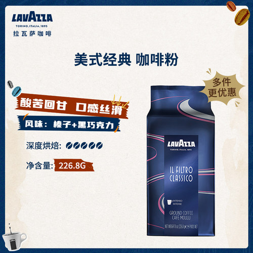 LAVAZZA拉瓦萨美式经典咖啡粉