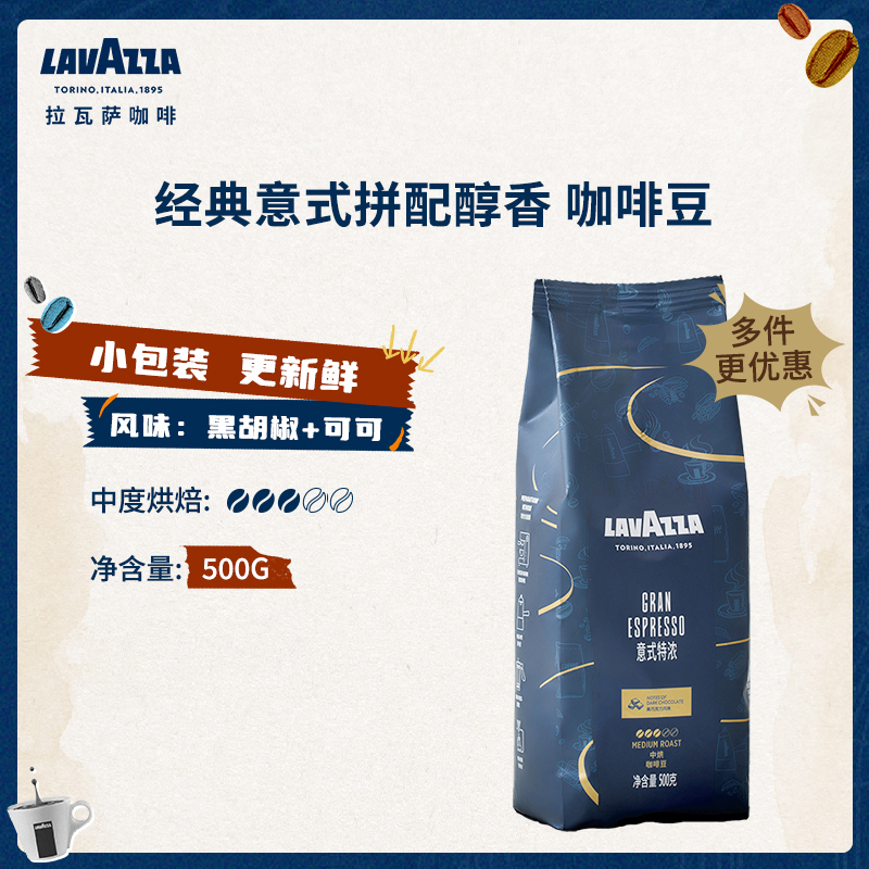 lavazza拉瓦意式醇香咖啡豆