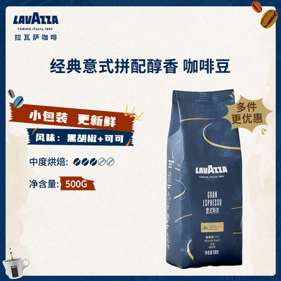 lavazza拉瓦意式醇香咖啡豆