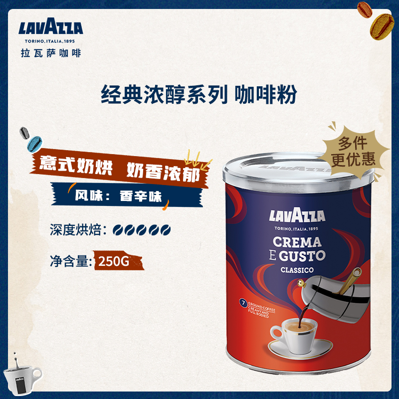 LAVAZZA拉瓦萨经典浓醇咖啡粉