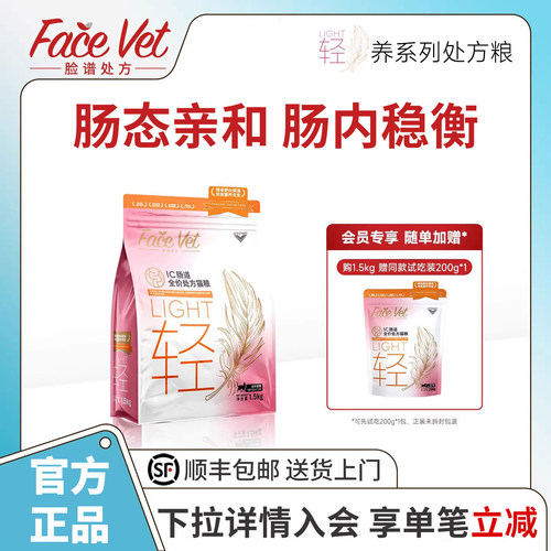 脸谱处方IC肠道全价处方猫粮