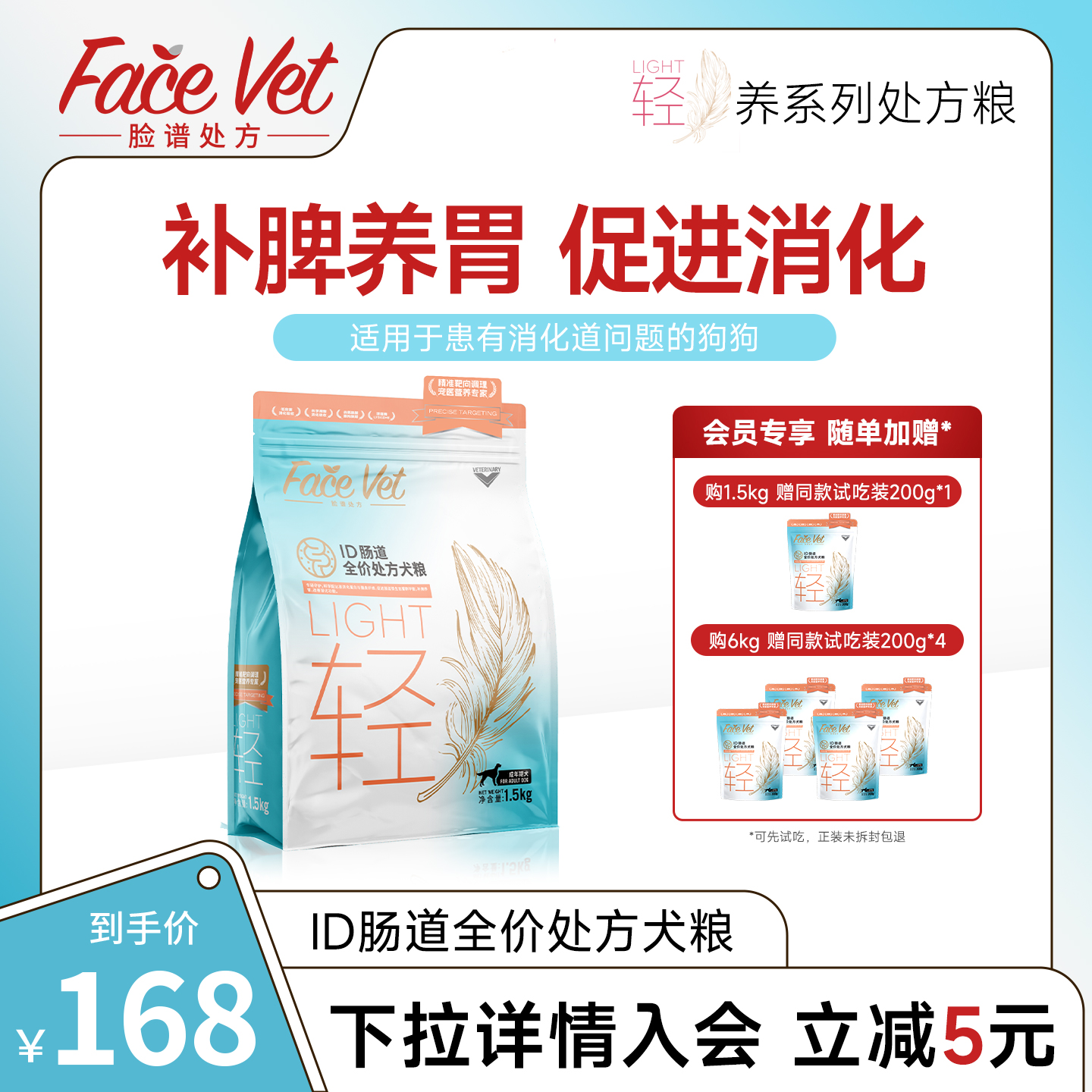 脸谱处方粮ID肠道全价处方犬粮