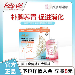 脸谱处方粮-肠道全价处方犬用湿粮狗粮调理肠道促进消化补脾养胃