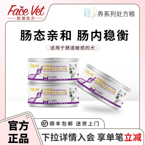 FACEVET脸谱犬肠道处方罐
