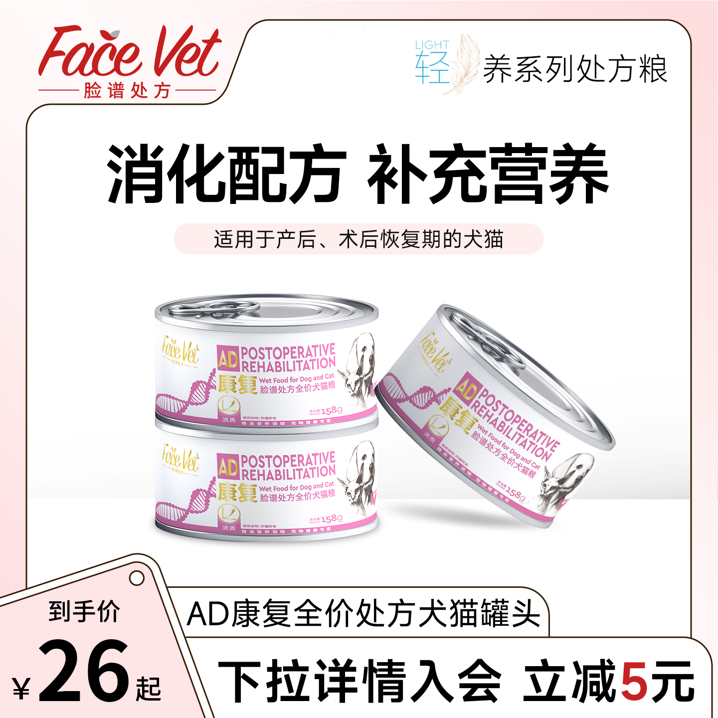 脸谱处方AD康复全价犬猫罐头