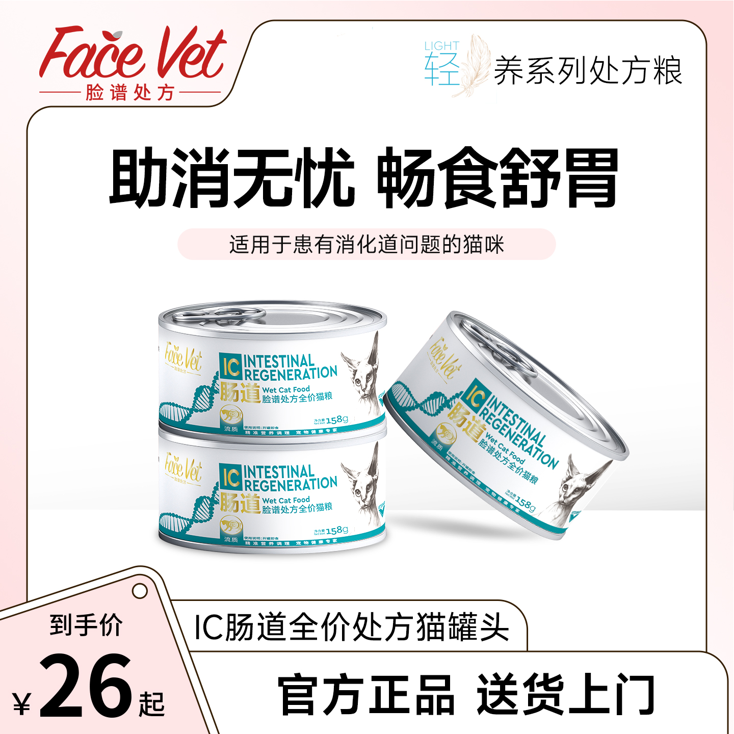 脸谱处方IC肠道全价处方猫罐头