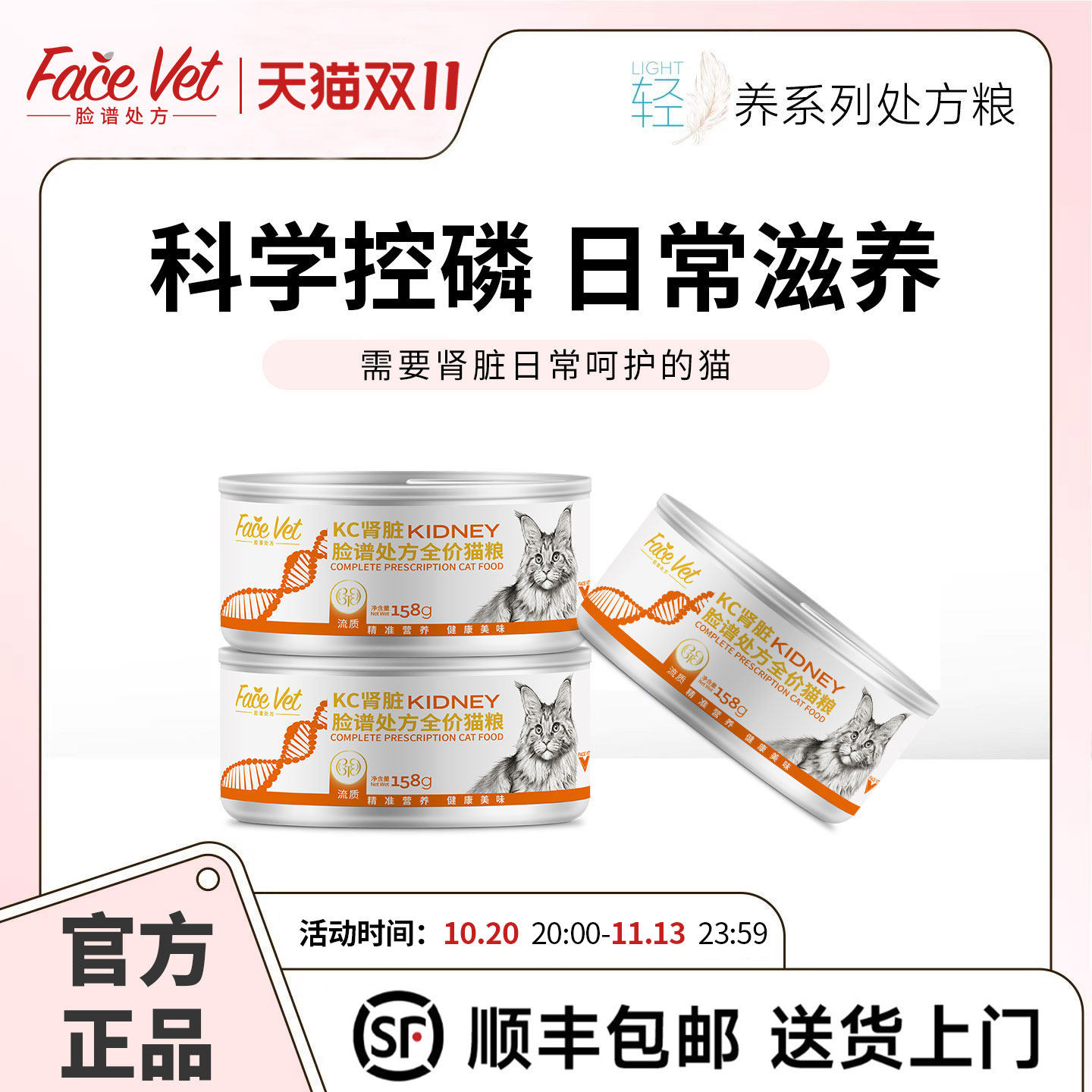 FACEVET脸谱处方粮-KC肾脏全价处方猫罐头猫粮猫养护肾脏158g/罐