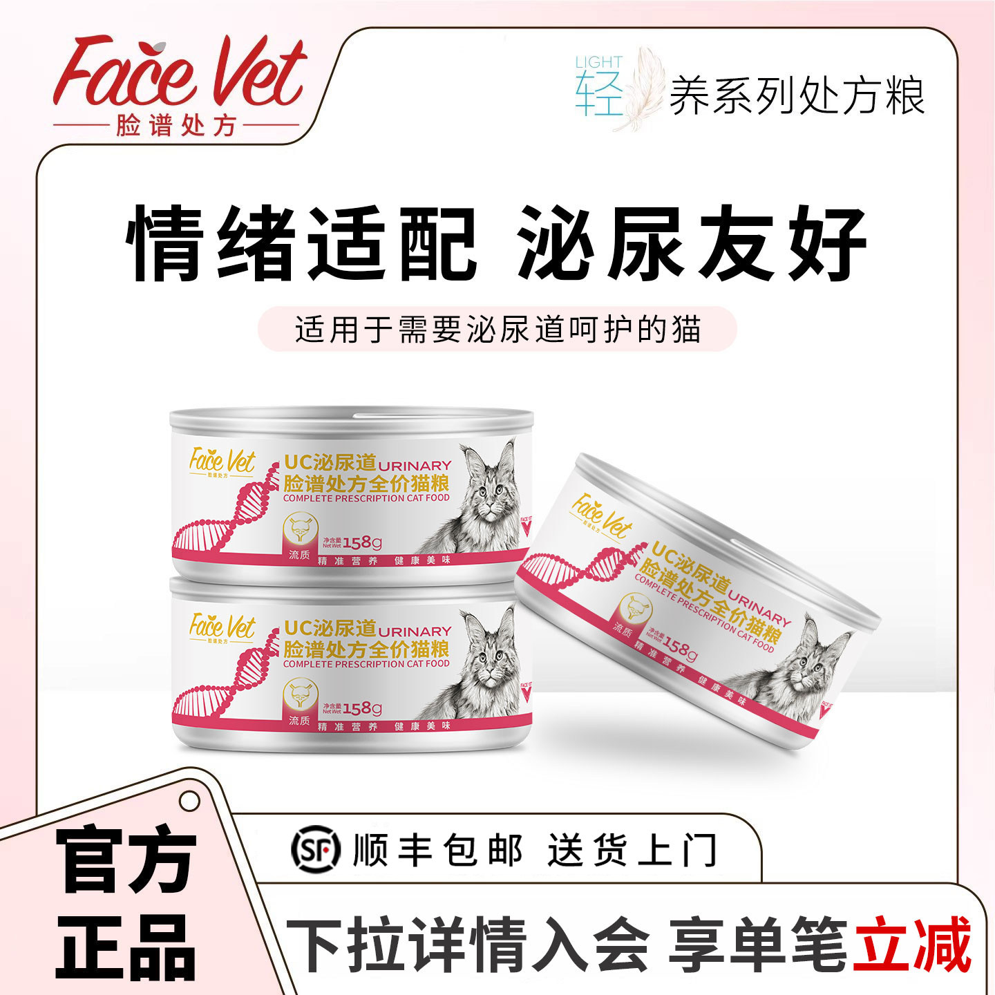 FACEVET脸谱处方粮-UC泌尿道全价猫罐头猫粮清利湿热舒缓情绪158g图片