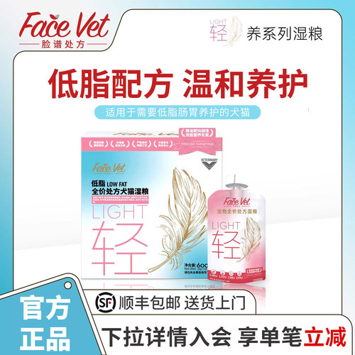脸谱处方低脂全价处方犬猫湿粮