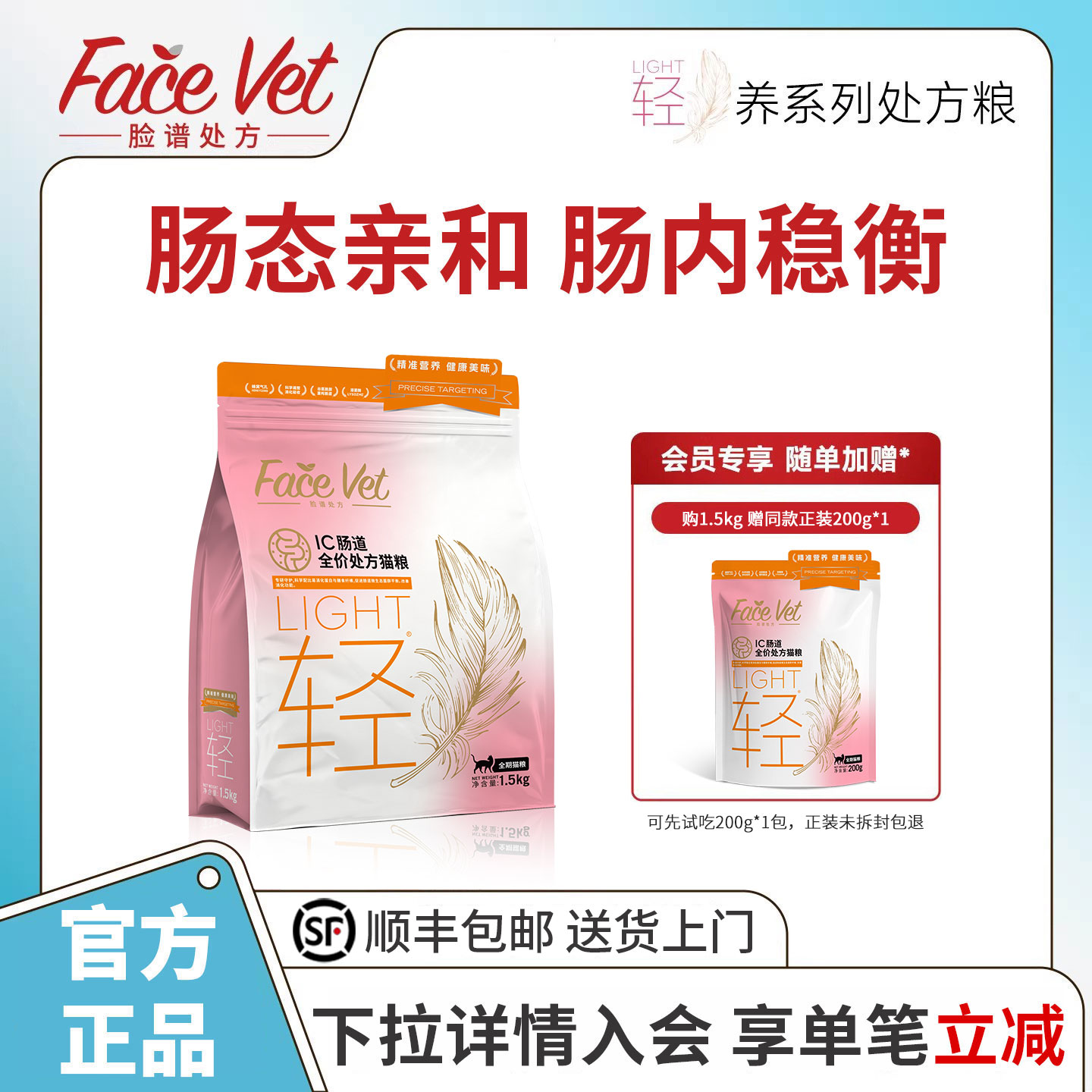脸谱处方IC肠道全价处方猫粮图片