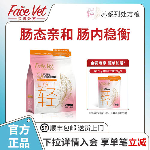 脸谱处方IC肠道全价处方猫粮