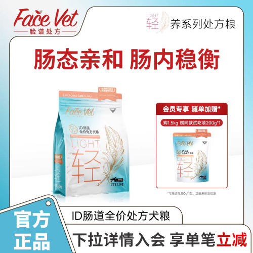 脸谱处方粮ID肠道全价处方犬粮