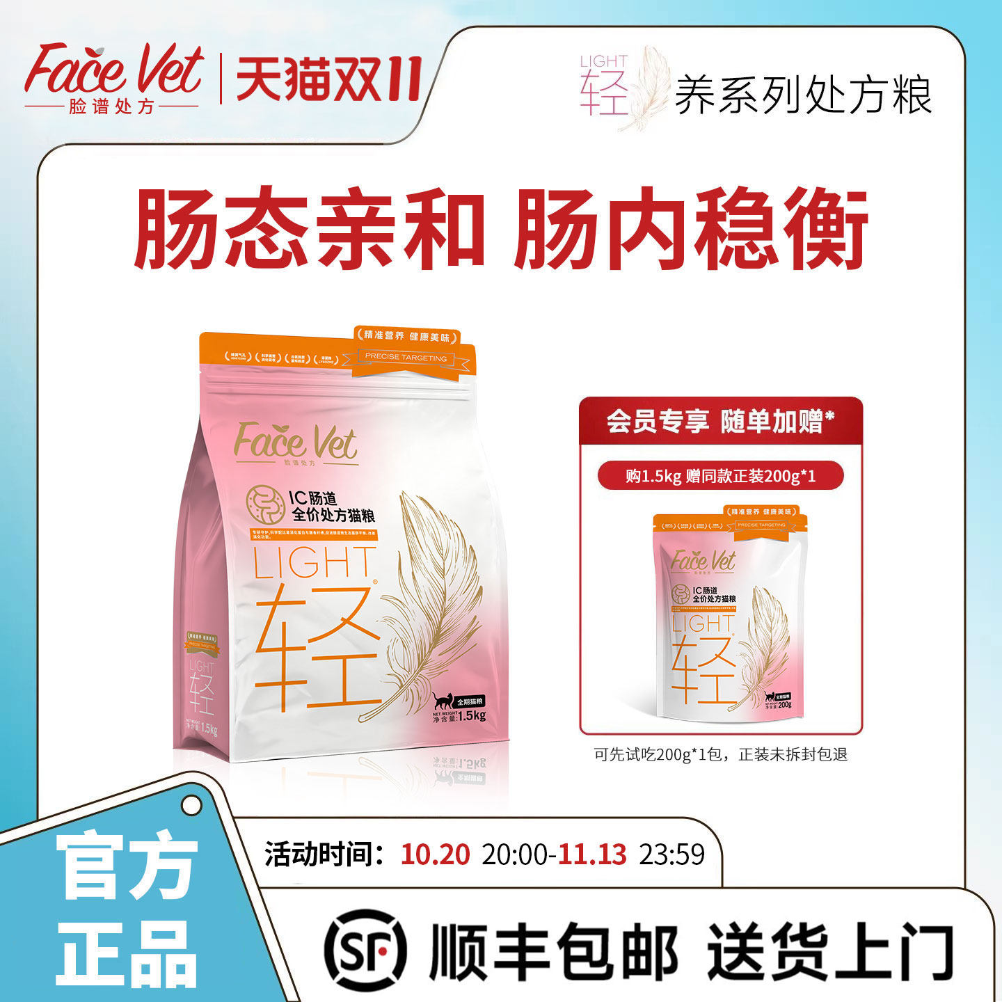 FACEVET脸谱处方粮-IC肠道全价全期处方猫粮猫咪消化吸收补脾养胃