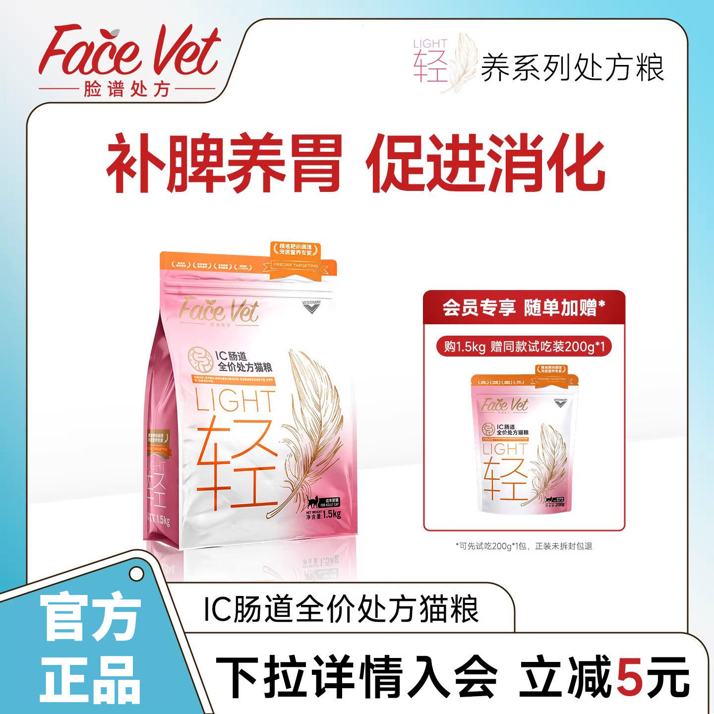 脸谱处方粮-IC肠道全价处方猫粮猫咪宠物专用促消化吸收补脾养胃,宠物/宠物食品及用品,猫全价处方粮,淘宝优惠券,粉丝福利购,淘宝优惠卷