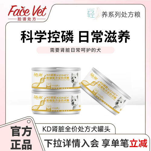 脸谱处方KD肾脏全价处方犬罐头