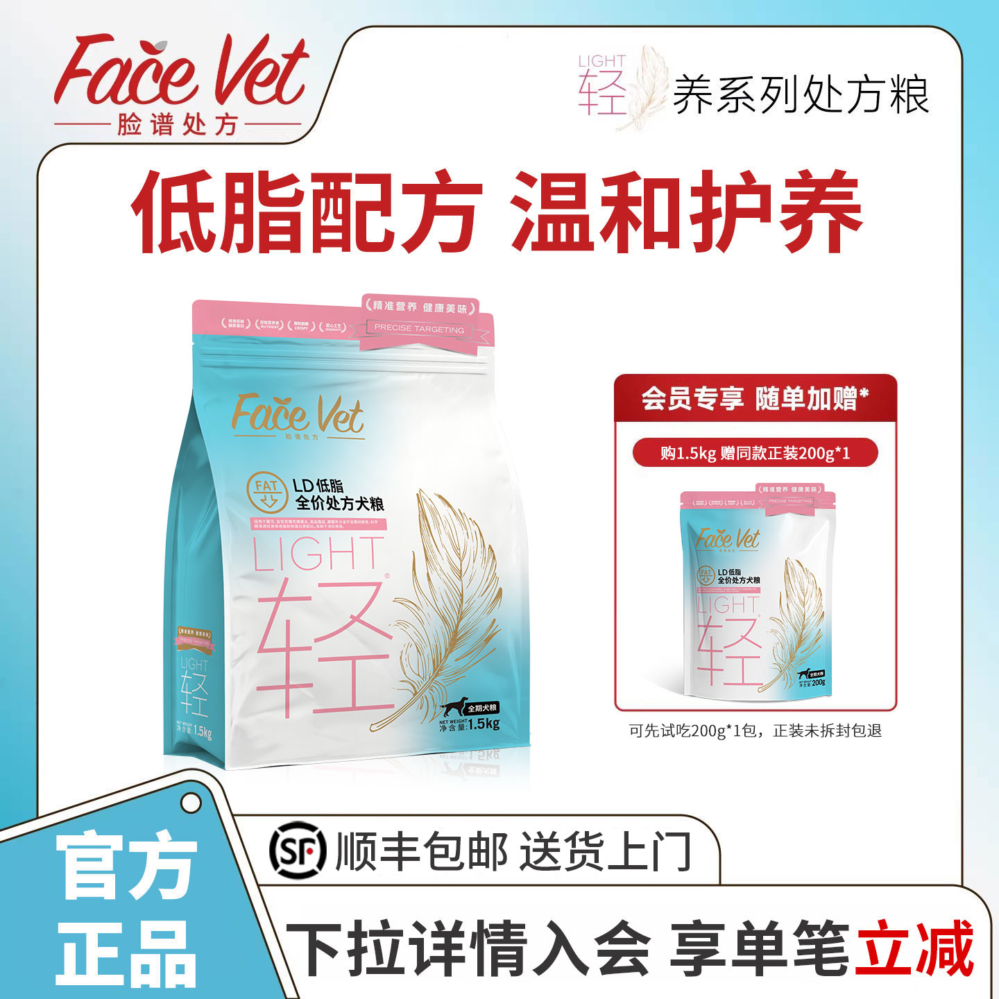 脸谱处方LD低脂全价处方犬粮图片