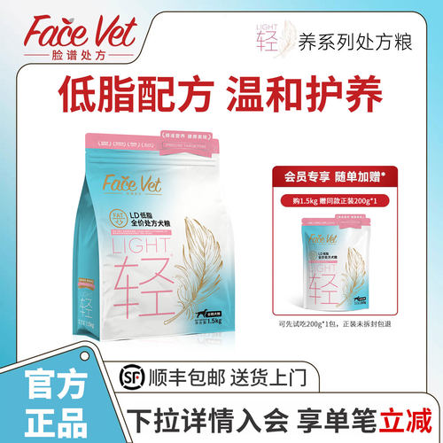 脸谱处方LD低脂全价处方犬粮