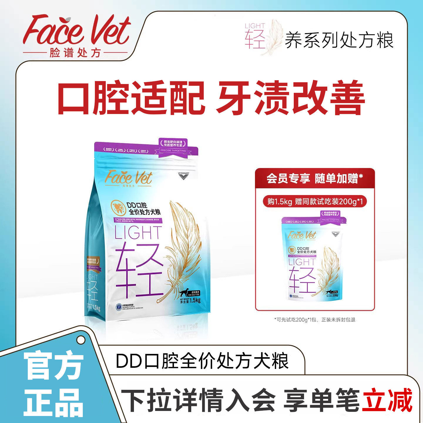 FACEVET脸谱处方粮-DD犬口腔护理处方狗粮牙结石牙菌斑抑制口臭