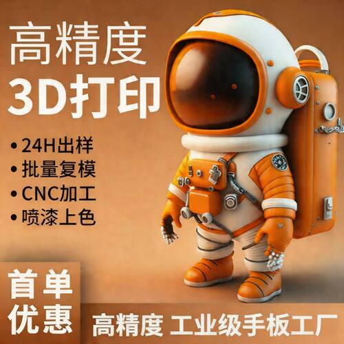 3D打印今天下单明天出