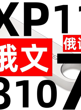 俄罗斯俄文版 俄语 windows xp 7 8 10 纯净win 11 系统安装u盘