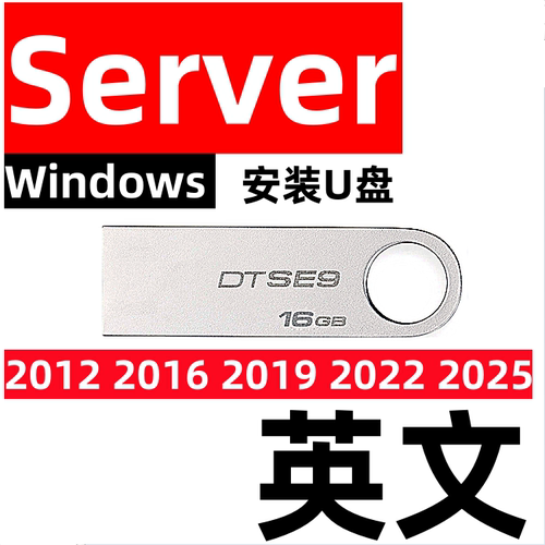 英文版windows英语服务器 server 2012 2016 2019 2022 2025 安装