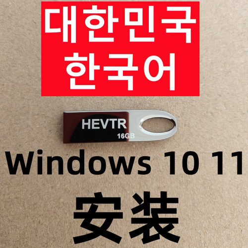 韩文韩国韩语版 win 10 windows 11 office ps cad 系统安装u盘