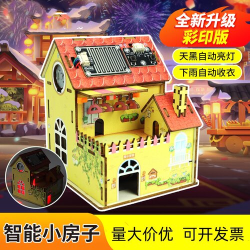 STEAM智慧城市DIY半成品材料包