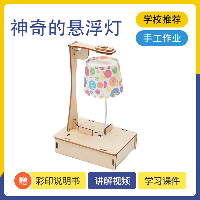 diy自制神奇悬浮台灯手工制作
