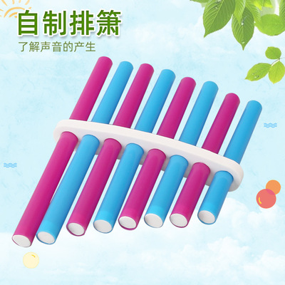 STEAM音乐排箫DIY材料包