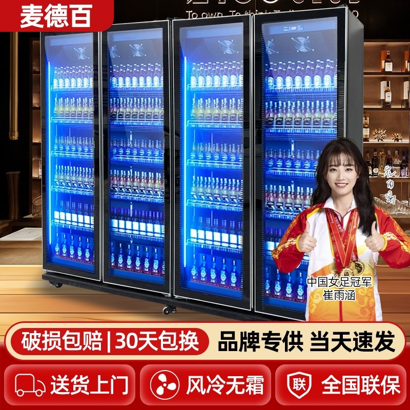 麦德百商用网红酒水柜酒吧柜四门啤酒展示柜双开门冷藏柜饮料柜