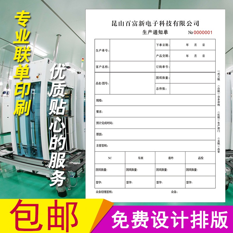 定做生产任务单送货单出库单入库流程卡报表通知单领料派工单印刷