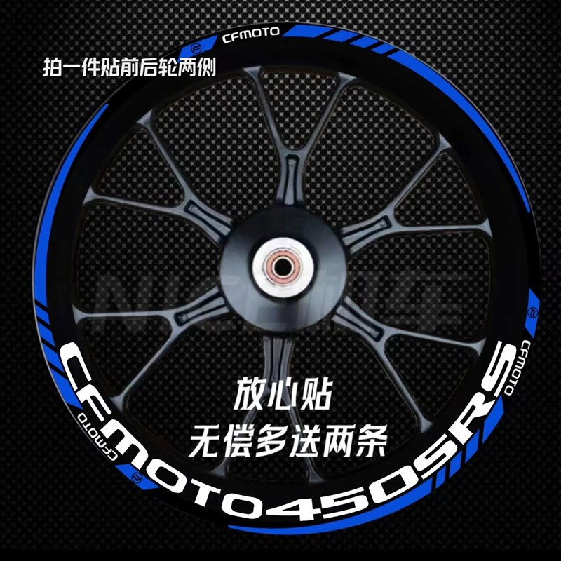 春风450SRS/450SR轮毂贴纸250SR/250NK/400NK防水反光轮框贴花