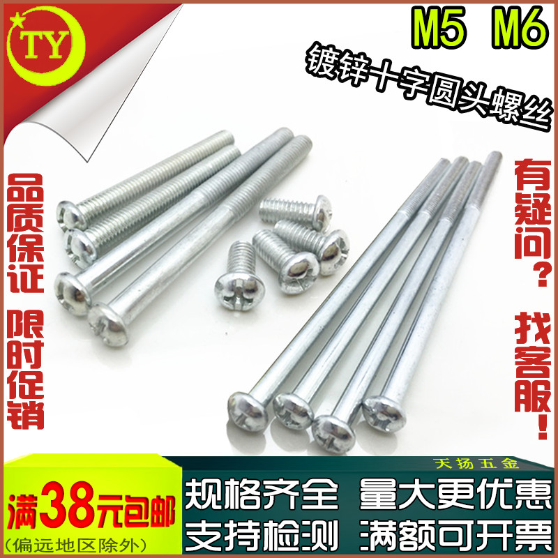 镀锌十字圆头加长半牙螺丝盘头螺钉M5 M6x55*60*70*80*90*100*120