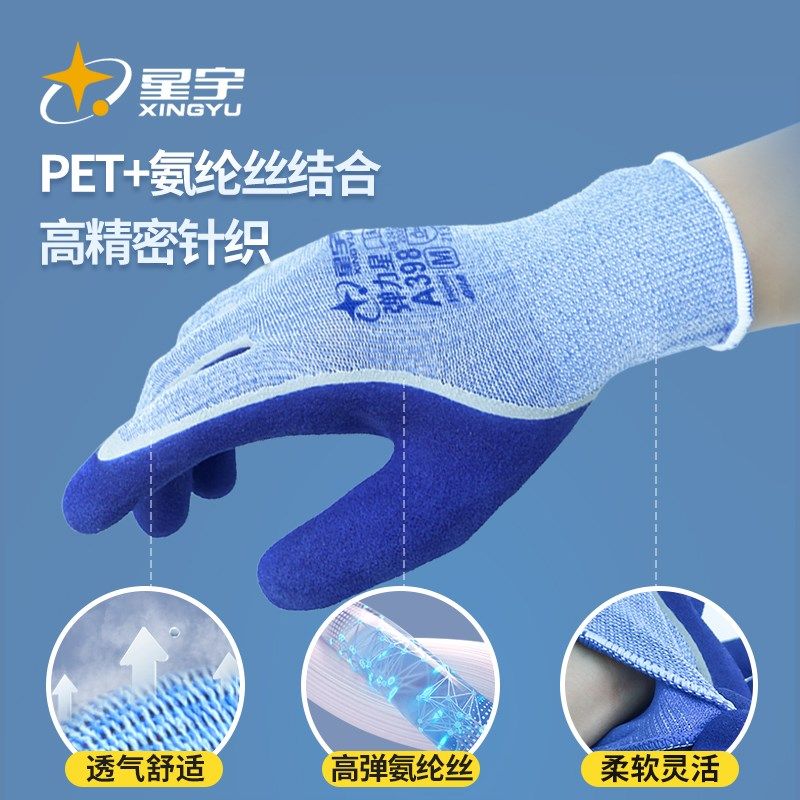 星宇A398防滑弹力星劳保涂胶手套耐磨耐用透气劳动干活男工作防护