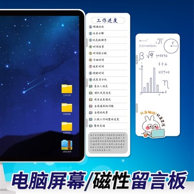屏幕侧边留言板电脑侧边待办事项板办公计划白板磁吸便利便签贴记