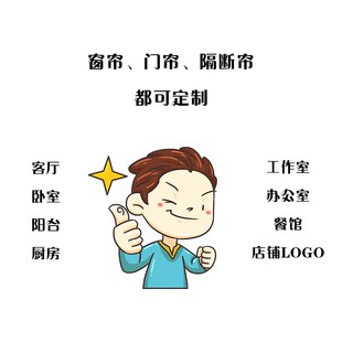 窗帘来图定制LOGO工作室背景商用DIY试衣间门帘公司创意广告帘