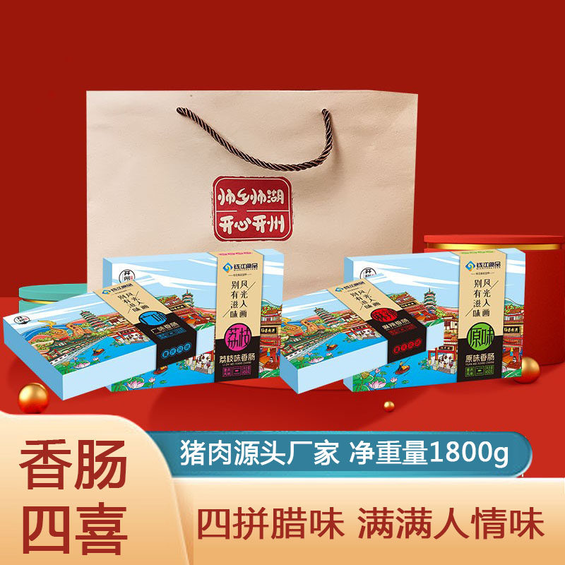 重庆特产开州香肠礼盒装传统手工制作腊肠腊肉腊味送礼佳品正宗