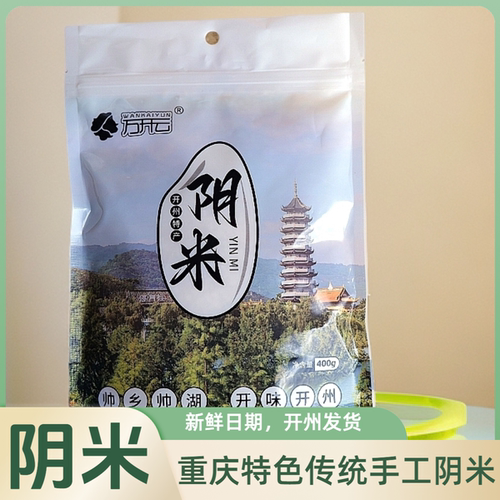 重庆阴米新鲜传统手工糯米
