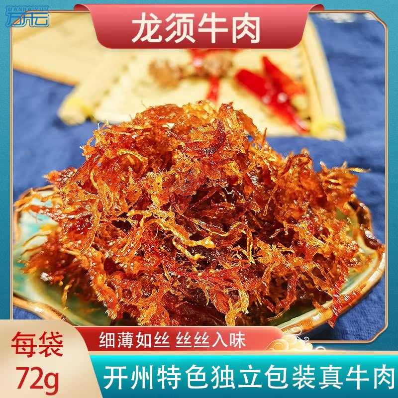开州龙须牛肉特产独立包装真牛肉灯影牛肉丝追剧休闲旅游小吃零食