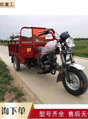 汽油摩托三轮车工地运输自卸车农用拉粮食带低速运输车