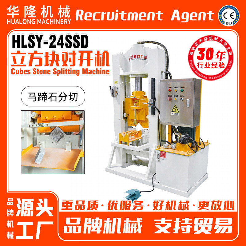 花岗岩自然面地铺石小方块马蹄面石材对开机方形地铺料石砖切割机