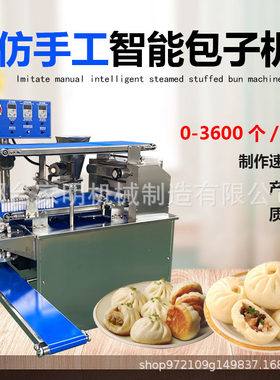 多功能商用灌汤包馅机 全自动大型包子机 仿手工包子机机