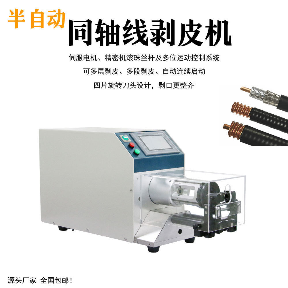 厂家优质直销 半自动同轴剥线机 新能源线旋转刀多层剥皮机,五金/工具,剥线机,淘宝优惠券,粉丝福利购,淘宝优惠卷